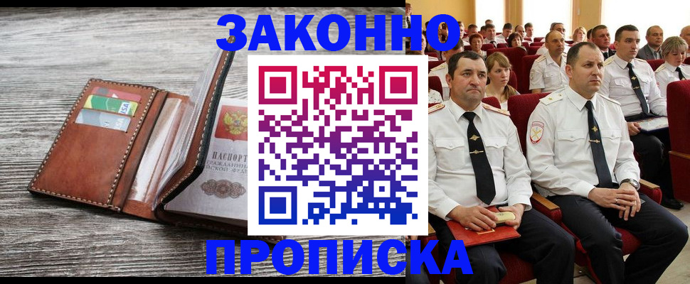 временная регистрация в квартире в Стрежевом